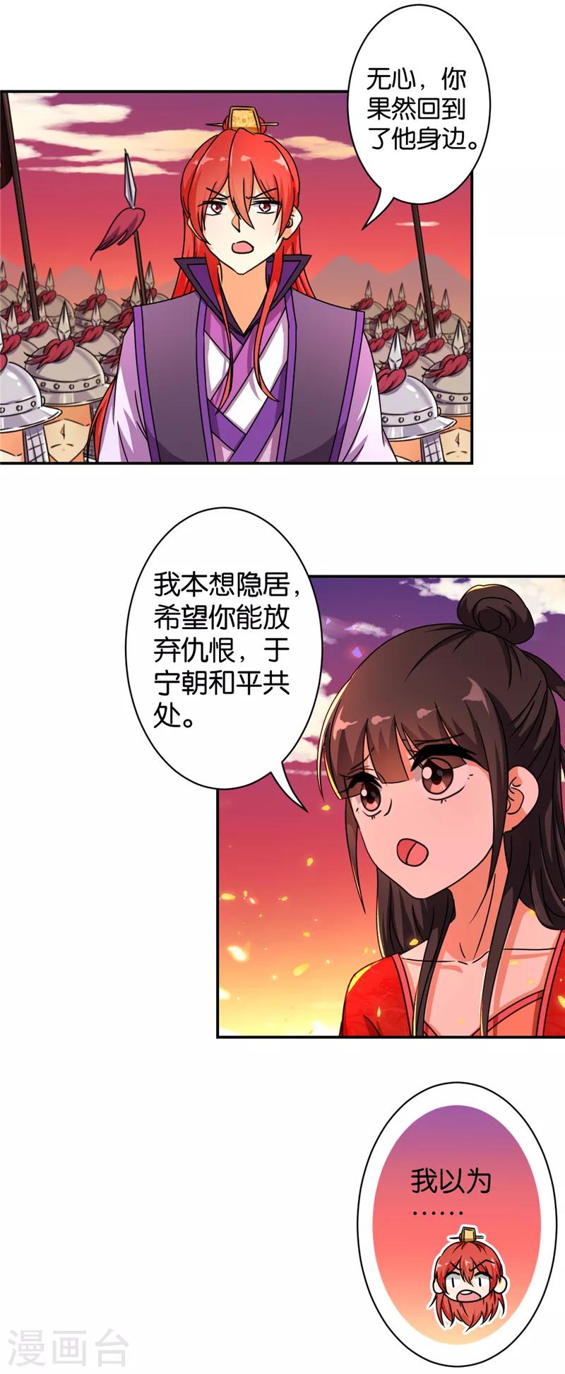 王爺你好賤 - 第490話 - 2