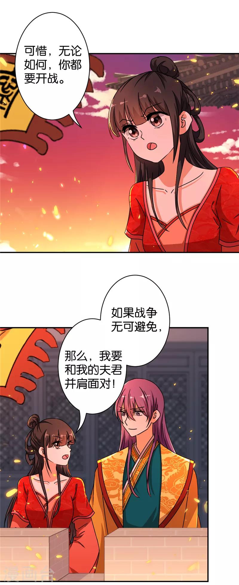 王爺你好賤 - 第490話 - 3