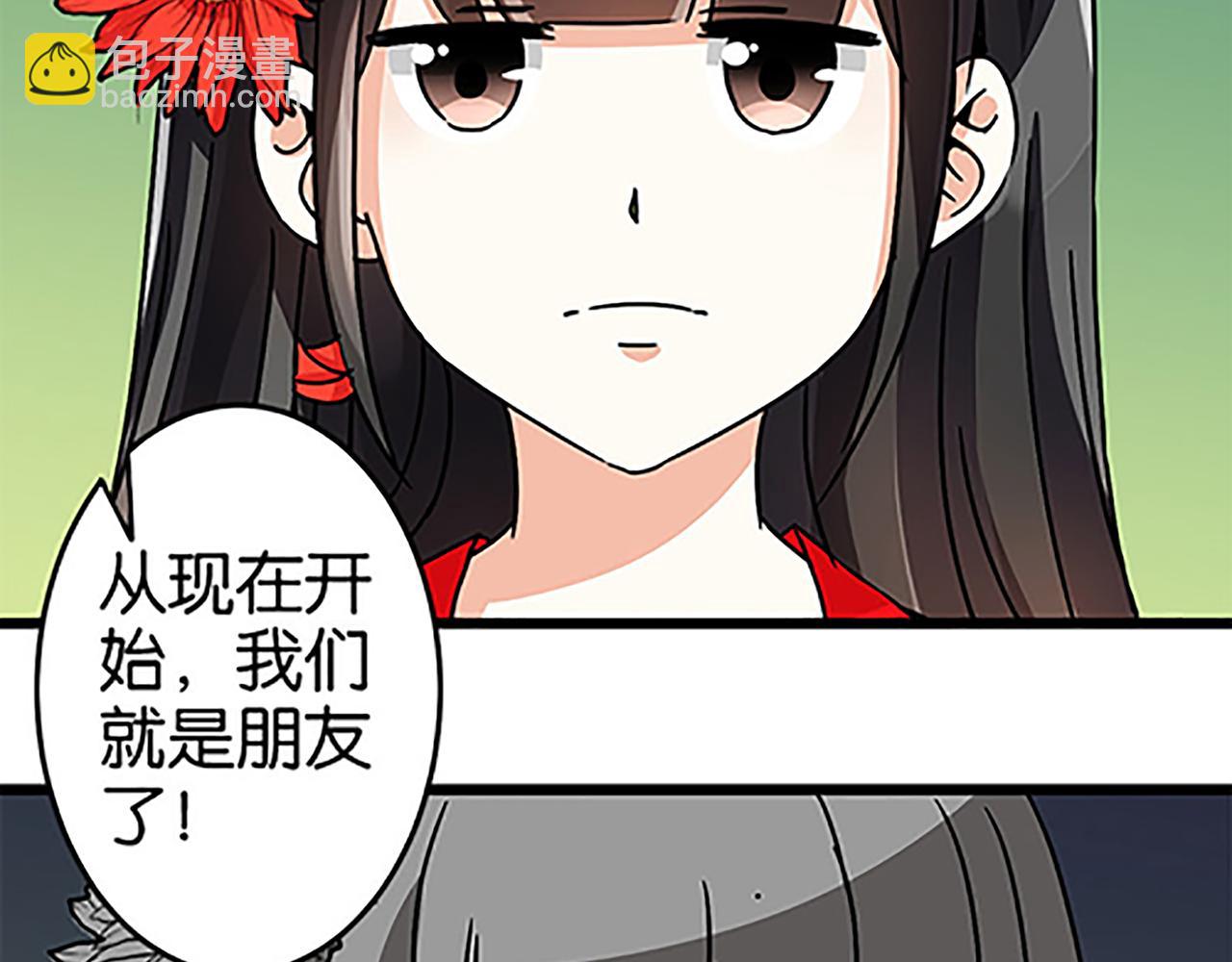 王爺你好賤 - 第50話 朋友 - 2