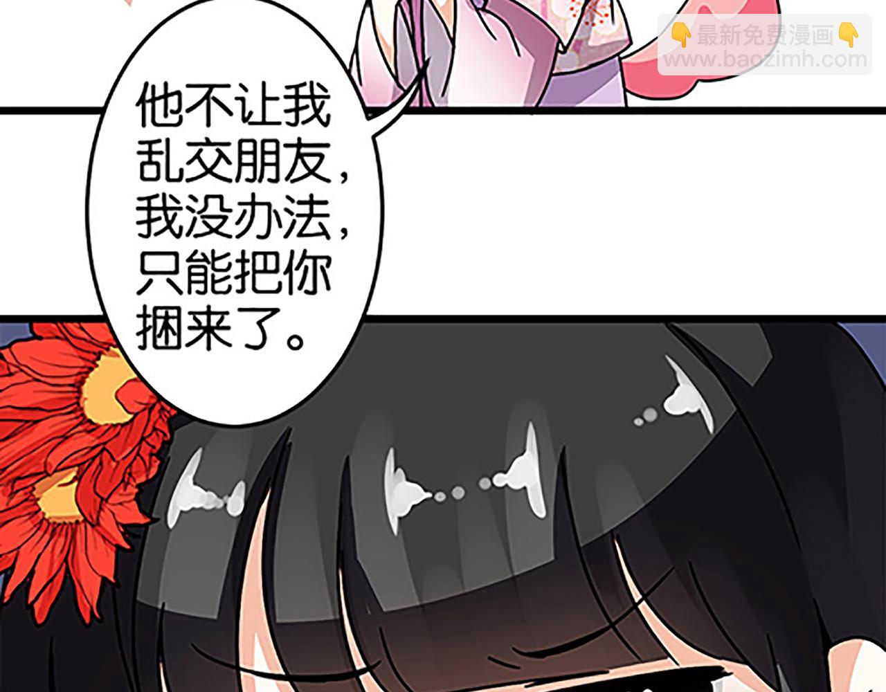 王爺你好賤 - 第50話 朋友 - 1