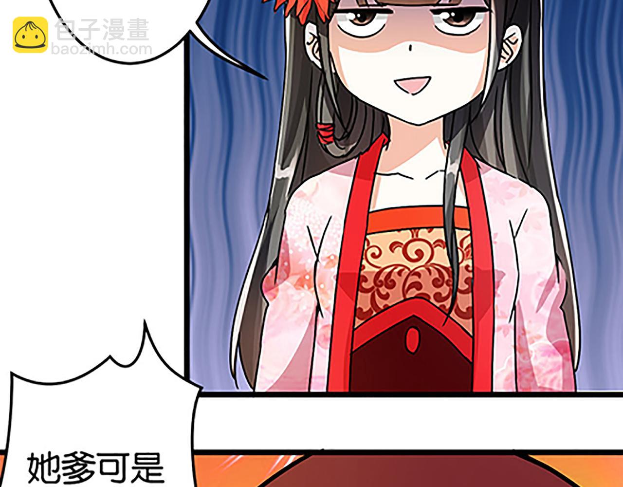 王爺你好賤 - 第50話 朋友 - 5