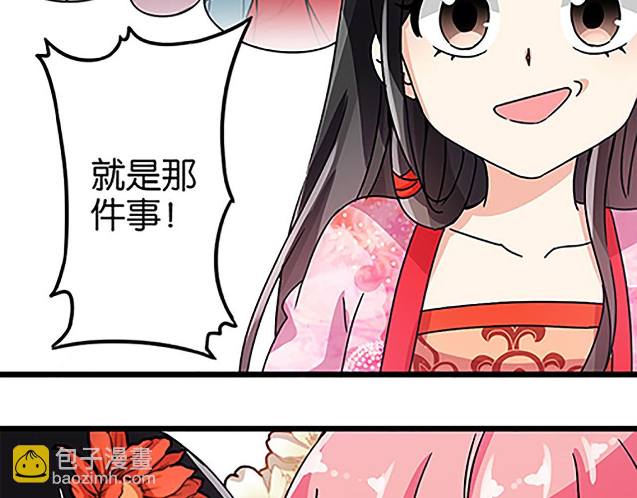 王爺你好賤 - 第50話 朋友 - 1