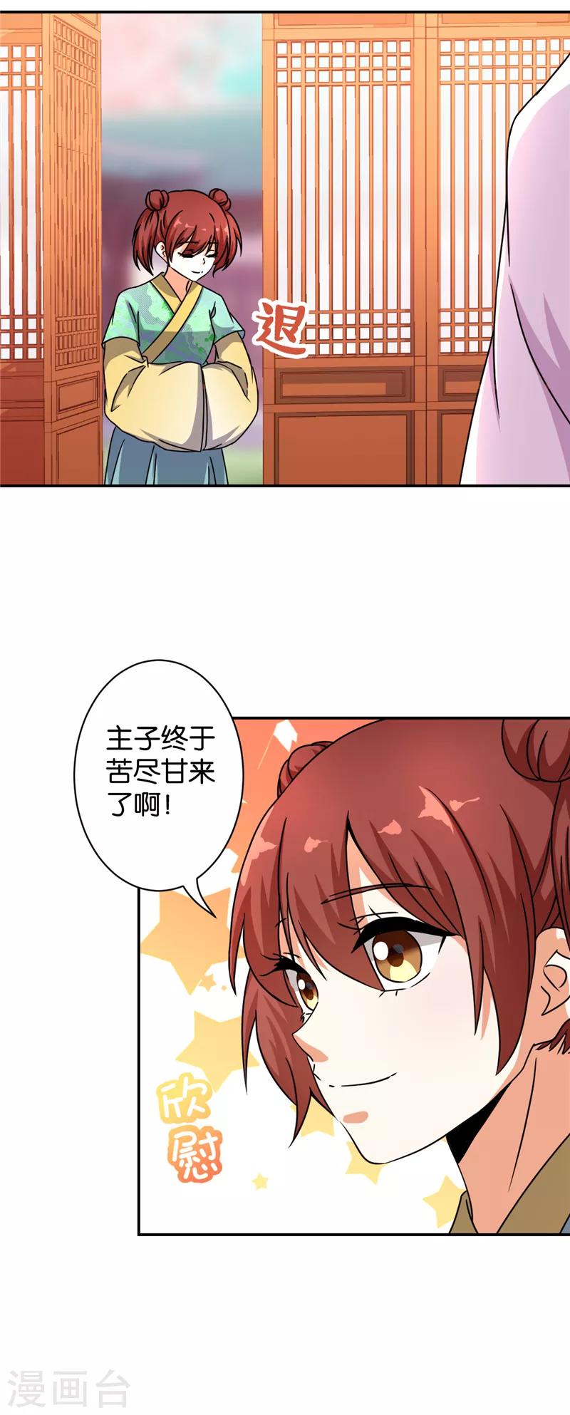 王爺你好賤 - 第496話 - 3