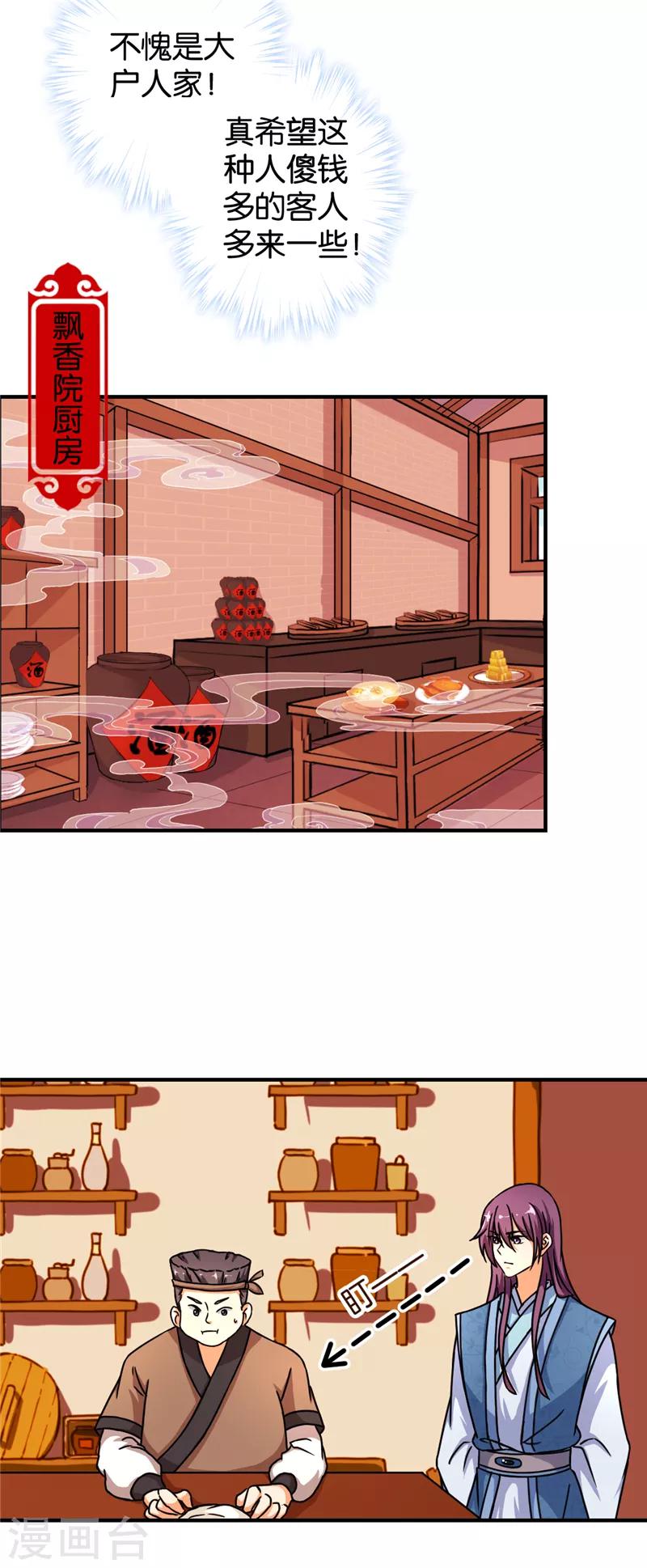 王爺你好賤 - 第496話 - 2