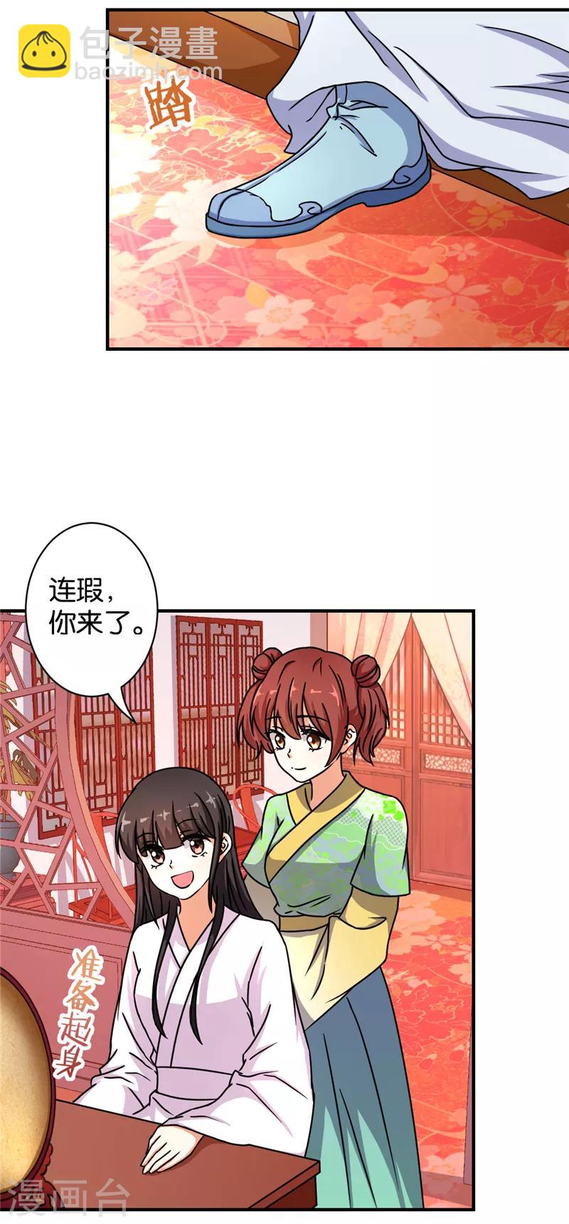 王爺你好賤 - 第496話 - 3