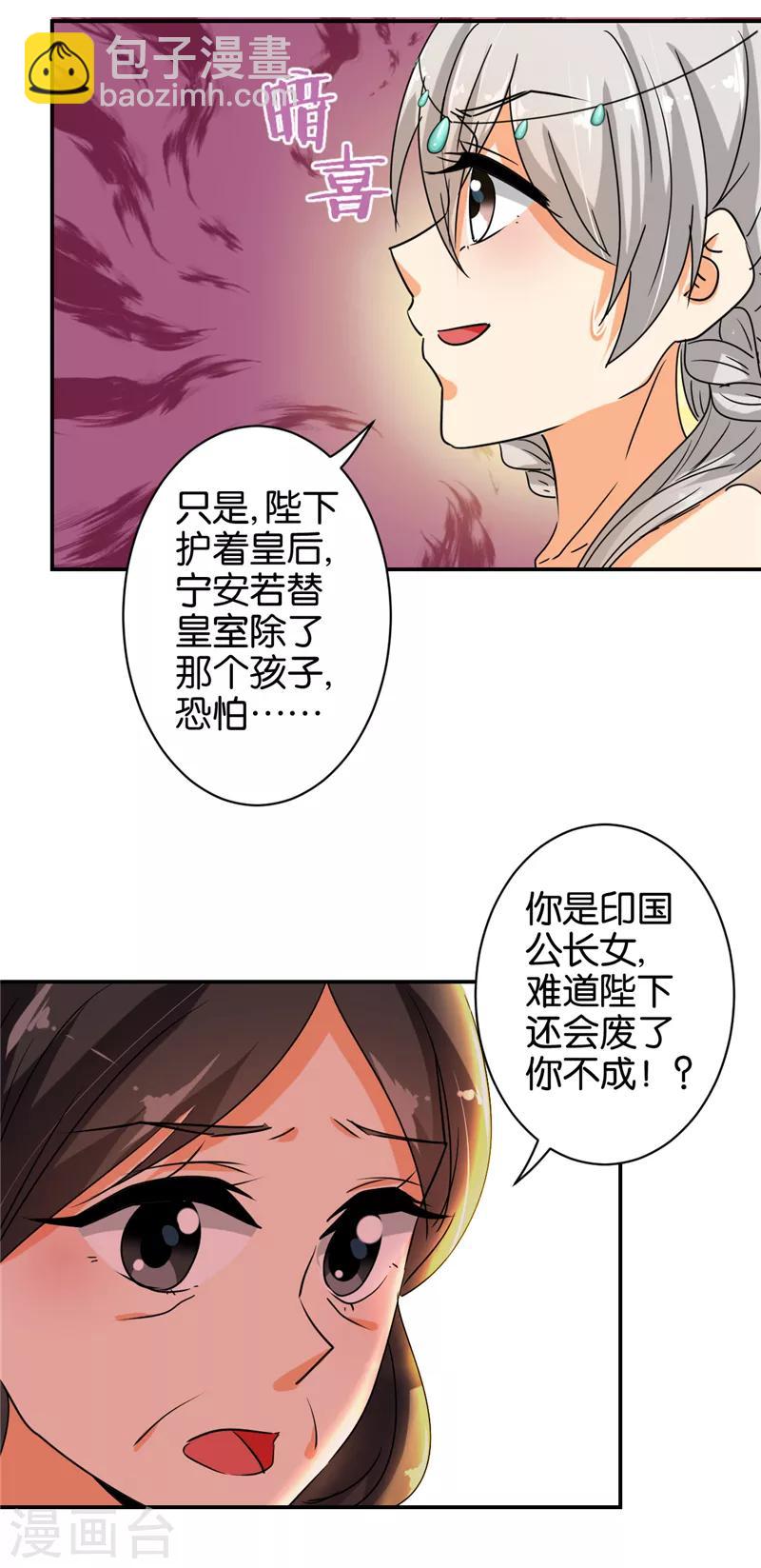 王爺你好賤 - 第498話 - 3