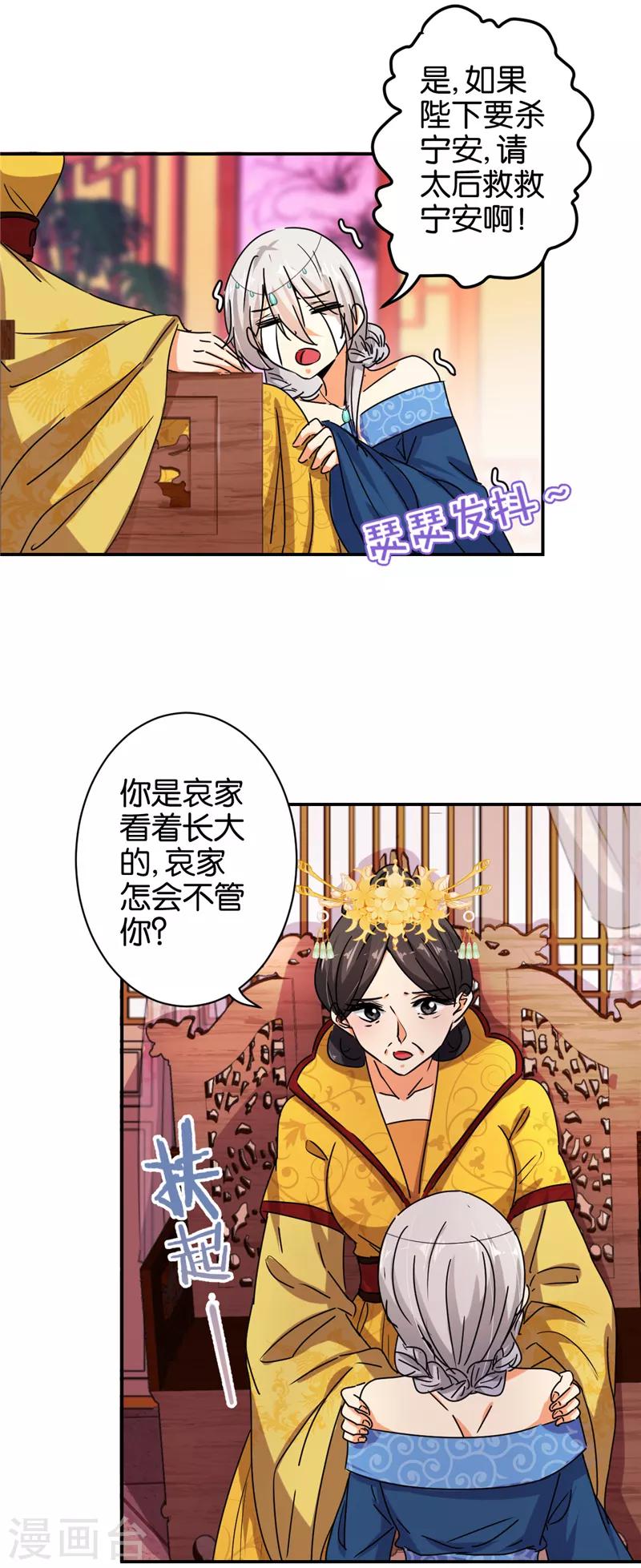 王爺你好賤 - 第498話 - 2