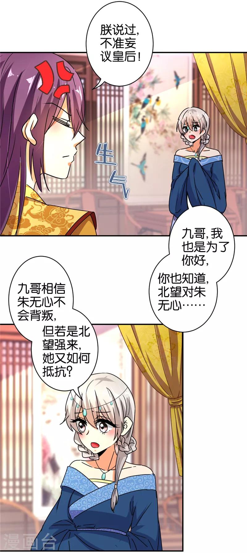 王爺你好賤 - 第498話 - 4