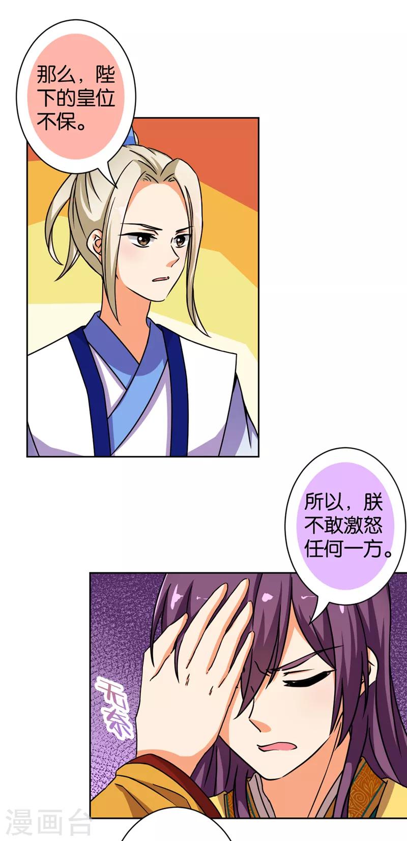 王爺你好賤 - 第504話 - 5