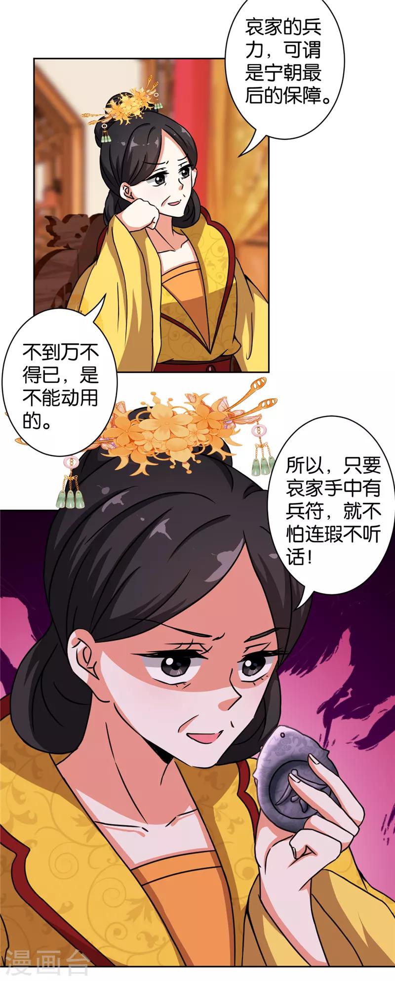 王爺你好賤 - 第504話 - 3