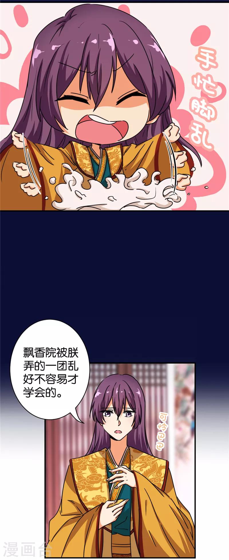 王爺你好賤 - 第506話 - 2