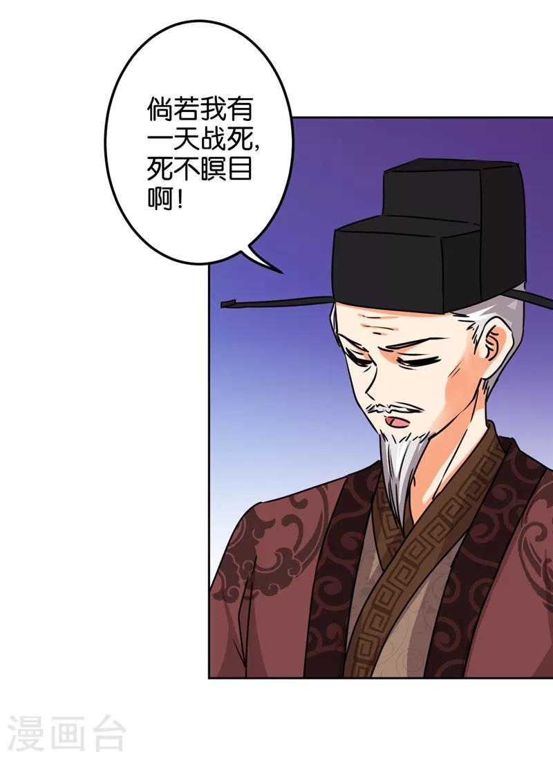 王爺你好賤 - 第508話 - 3