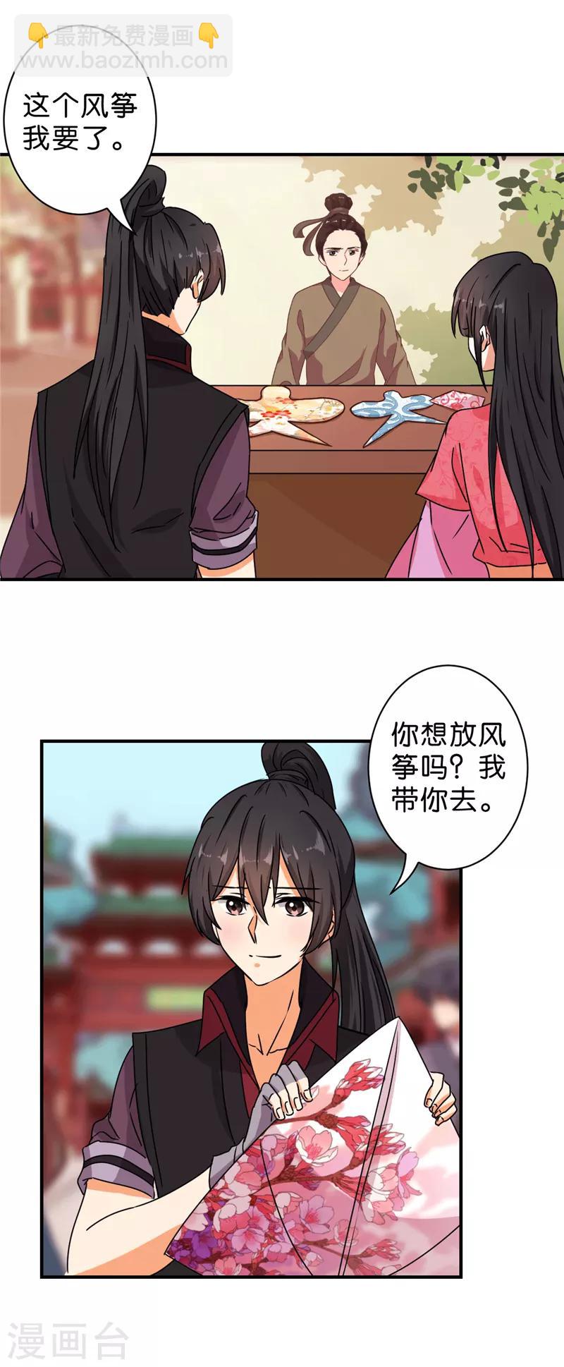 王爺你好賤 - 第510話 - 5