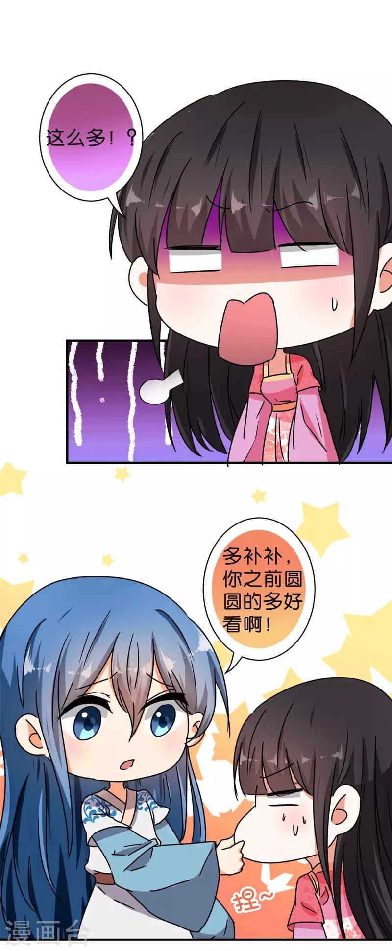 王爺你好賤 - 第510話 - 3