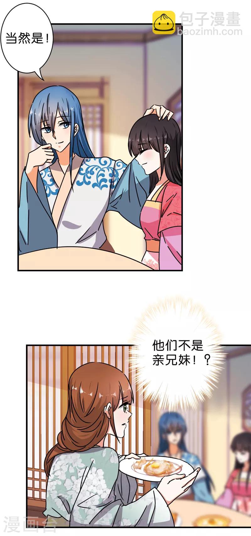 王爺你好賤 - 第510話 - 2