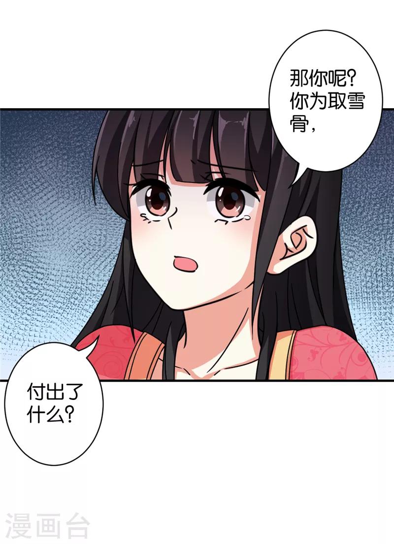 王爺你好賤 - 第512話 - 3