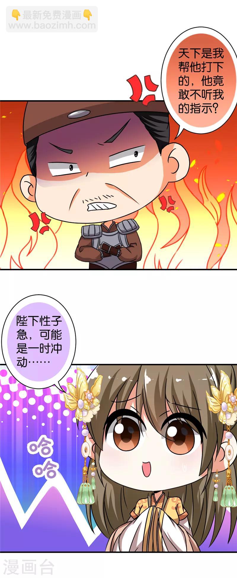 王爺你好賤 - 第516話 - 5