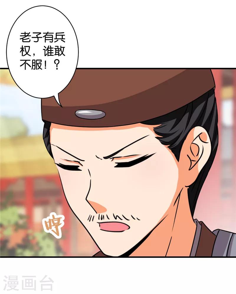 王爺你好賤 - 第516話 - 2