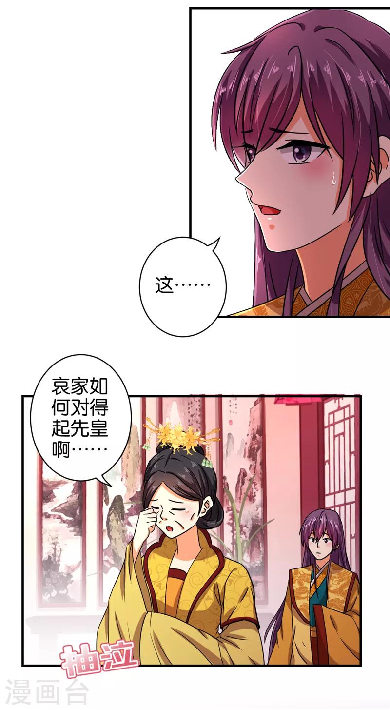 王爺你好賤 - 第524話 - 3