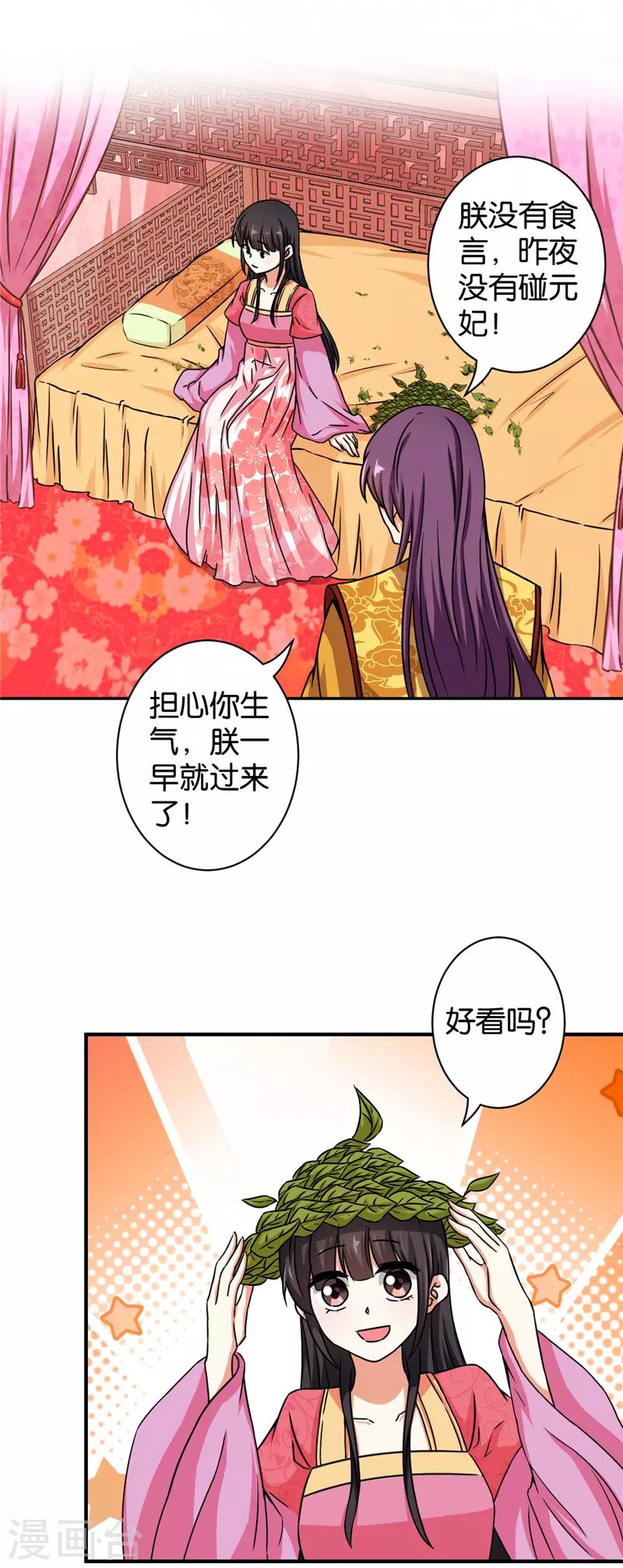 王爺你好賤 - 第526話 - 1