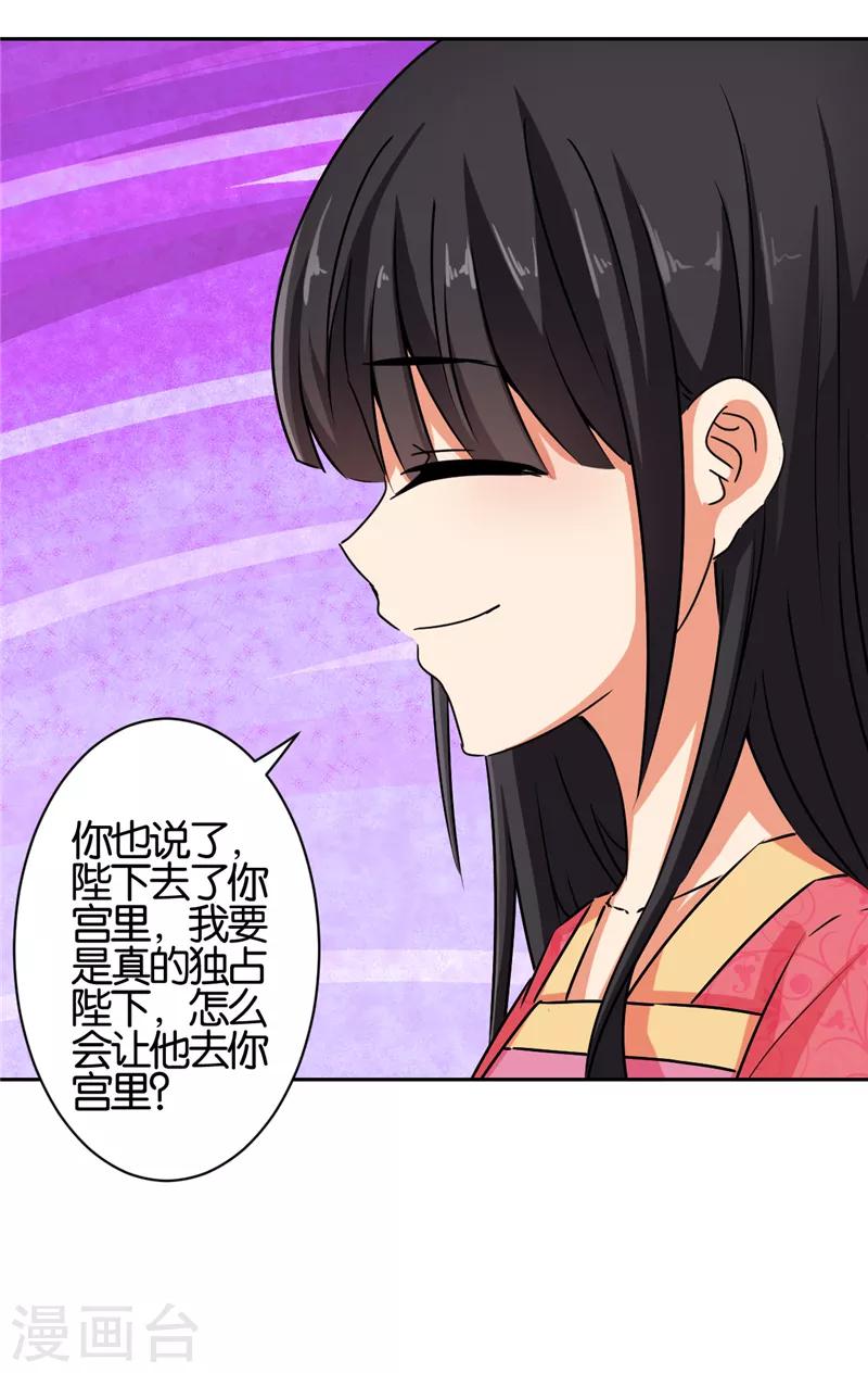 王爺你好賤 - 第528話 - 2