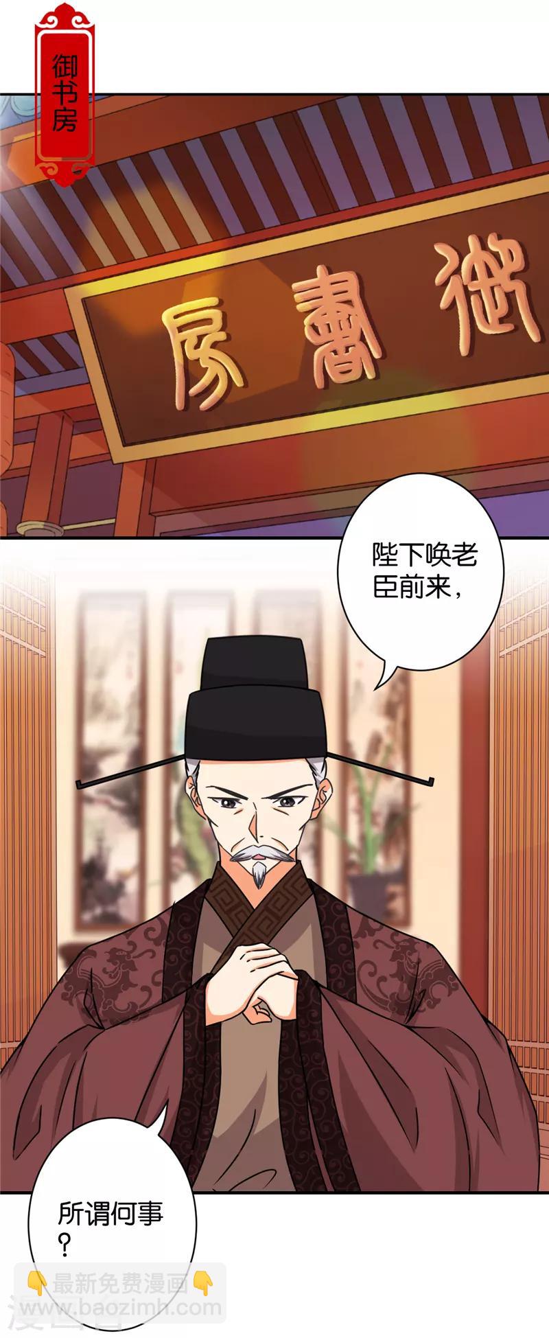 王爺你好賤 - 第530話 - 1