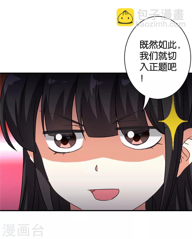 王爺你好賤 - 第530話 - 1