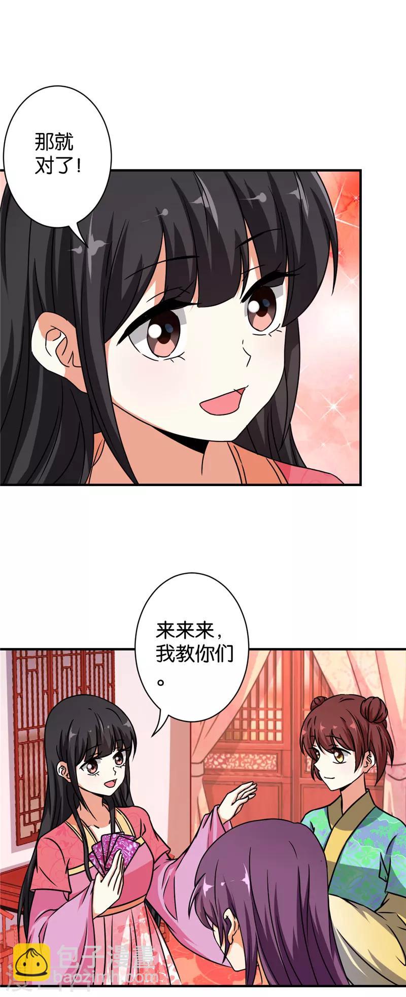 王爺你好賤 - 第530話 - 3