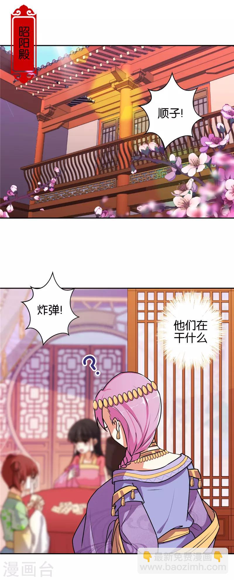 王爺你好賤 - 第532話 - 4