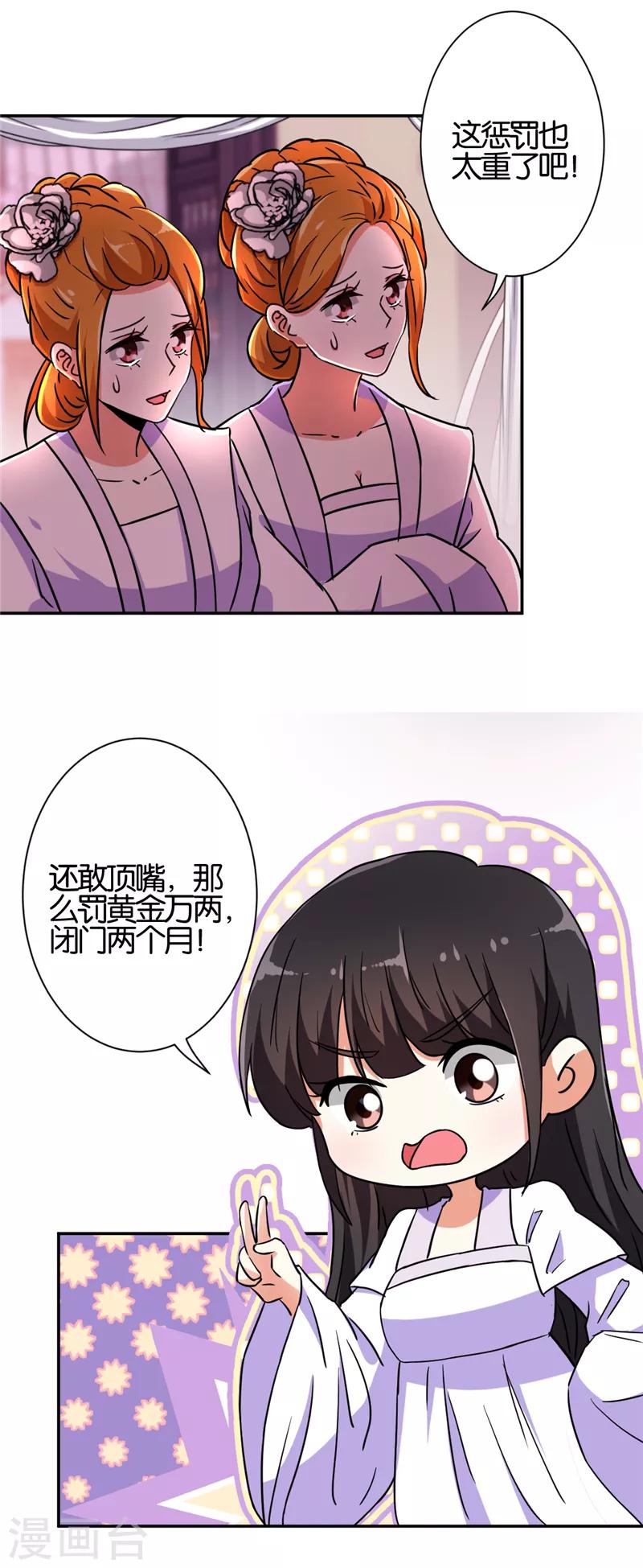 王爺你好賤 - 第534話 - 5