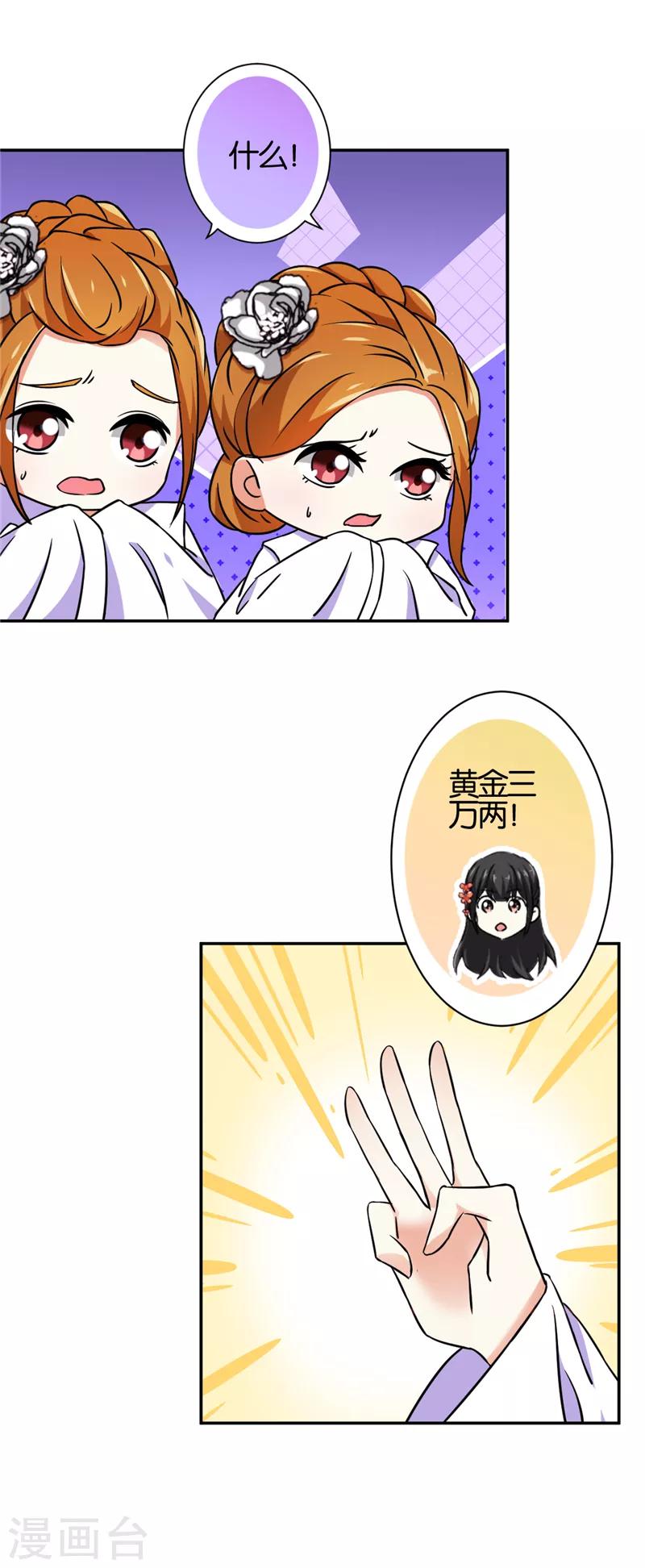 王爺你好賤 - 第534話 - 1