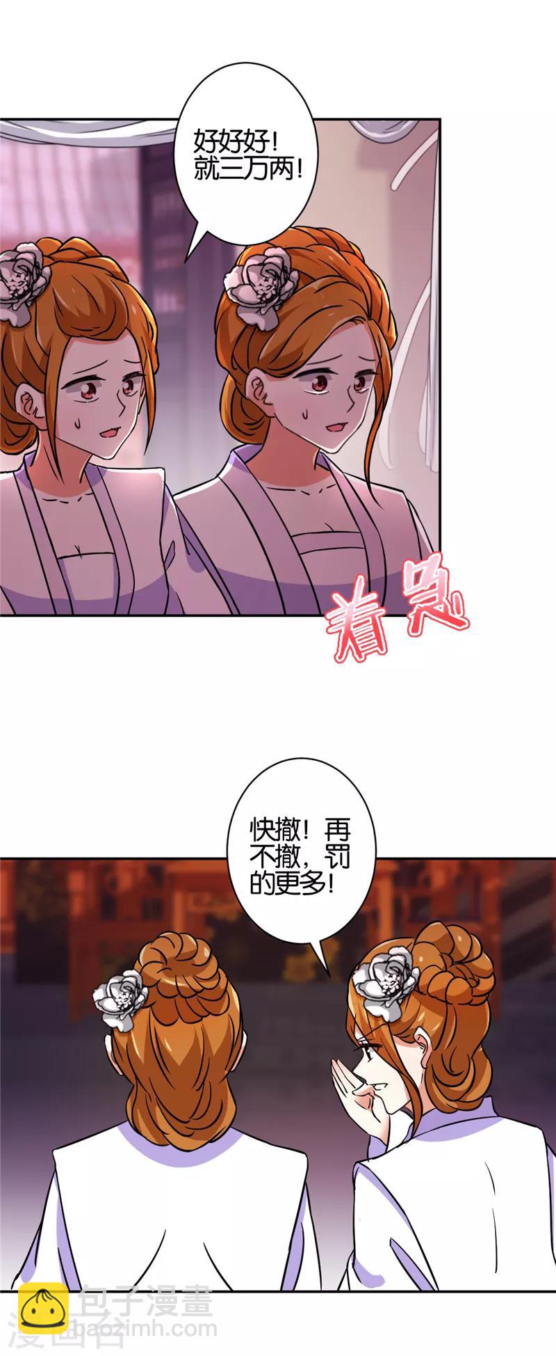 王爺你好賤 - 第534話 - 2