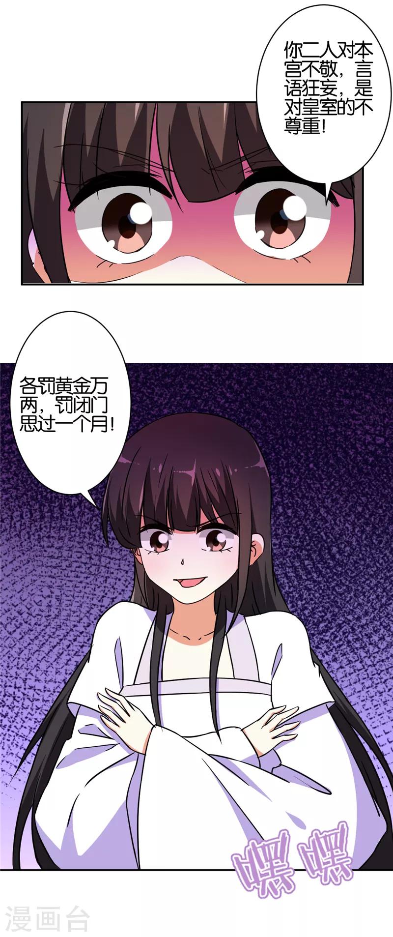 王爺你好賤 - 第534話 - 4