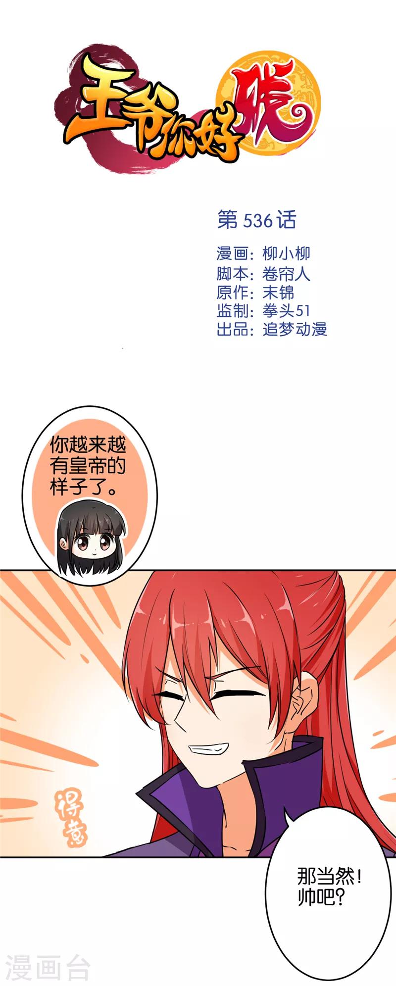 王爺你好賤 - 第536話 - 1