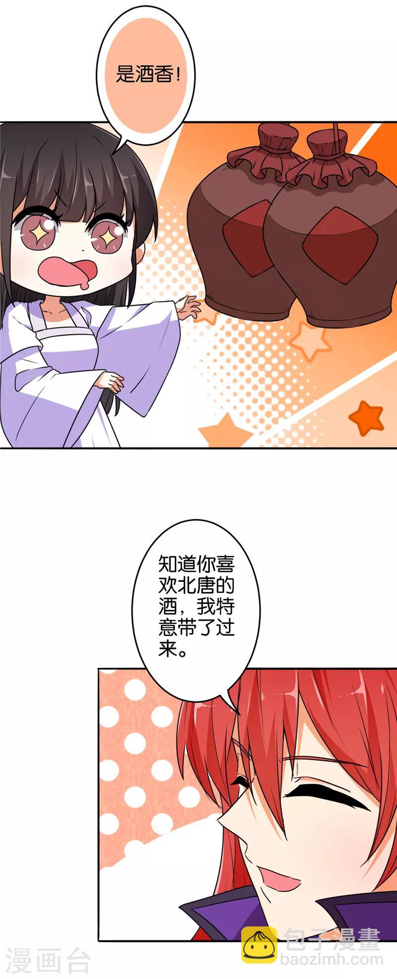 王爺你好賤 - 第536話 - 1