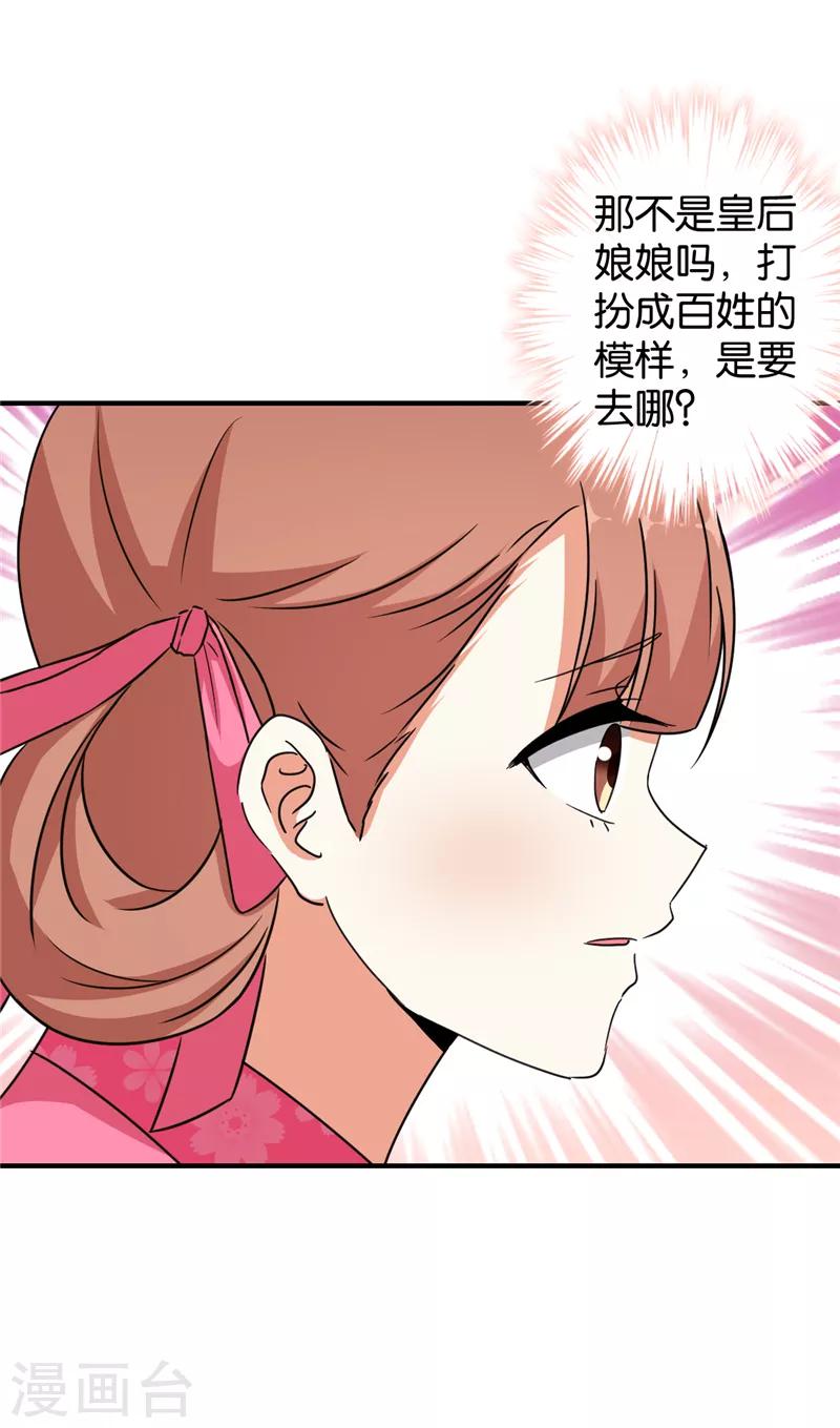 王爺你好賤 - 第538話 - 6