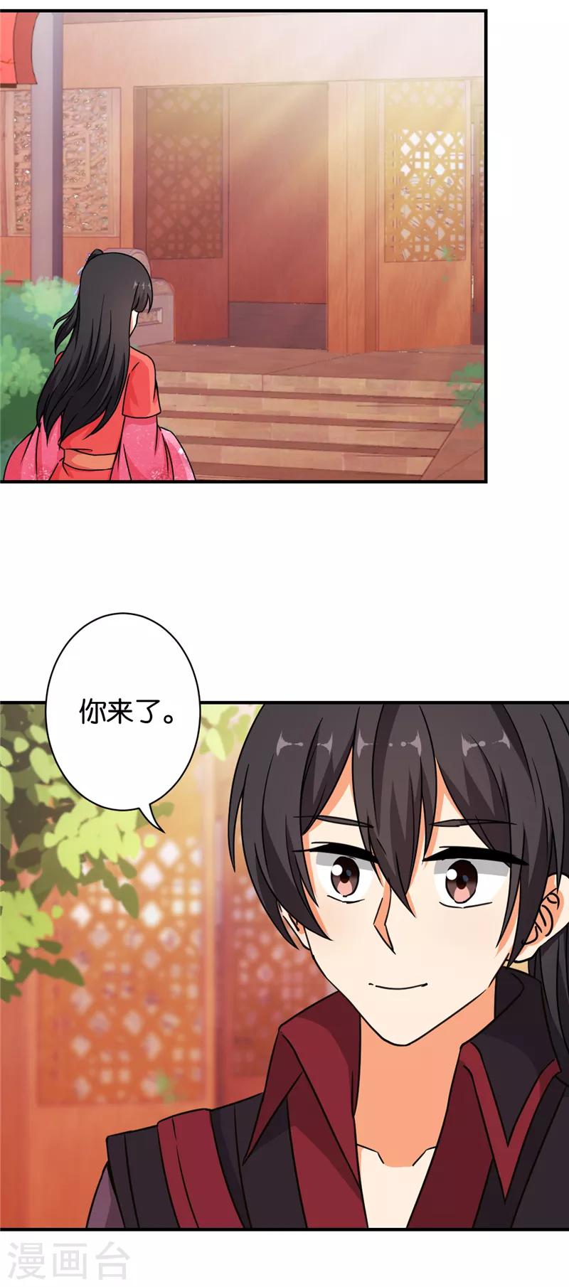 王爺你好賤 - 第538話 - 6