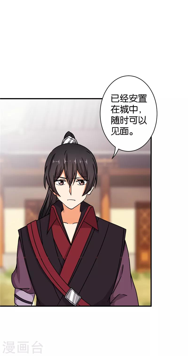 王爺你好賤 - 第538話 - 4
