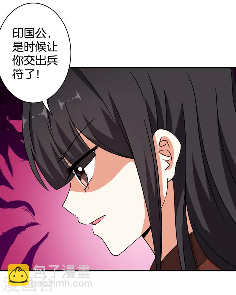 王爺你好賤 - 第538話 - 5