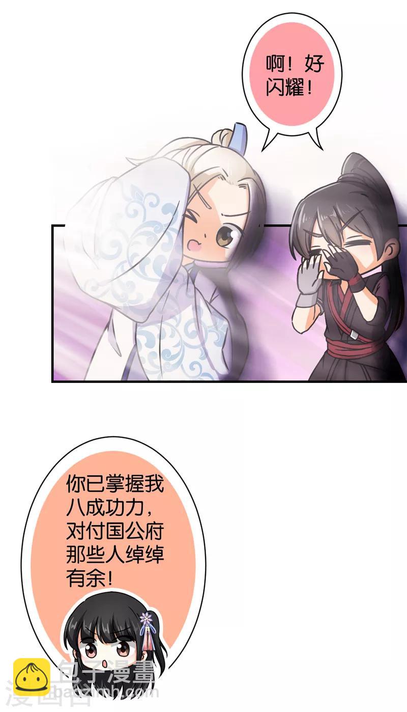 王爺你好賤 - 第540話 - 1