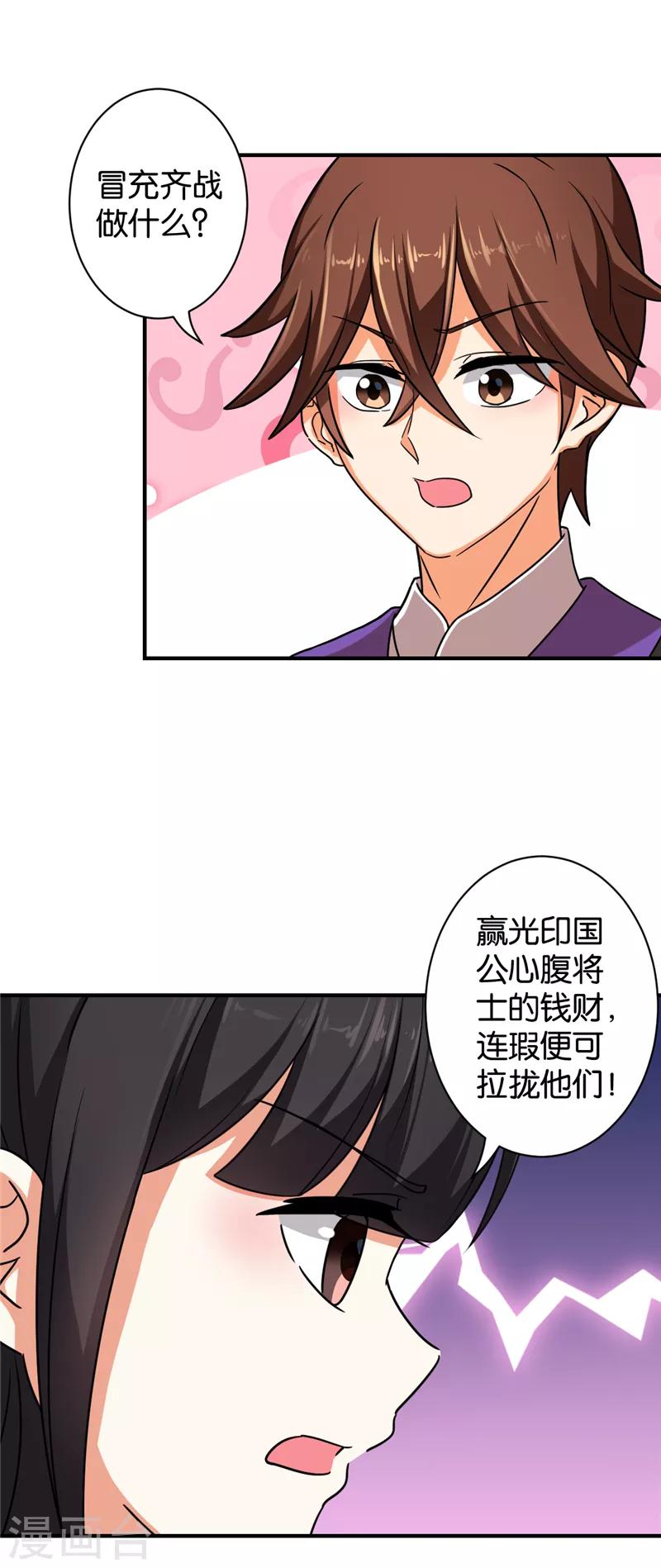 王爺你好賤 - 第540話 - 3