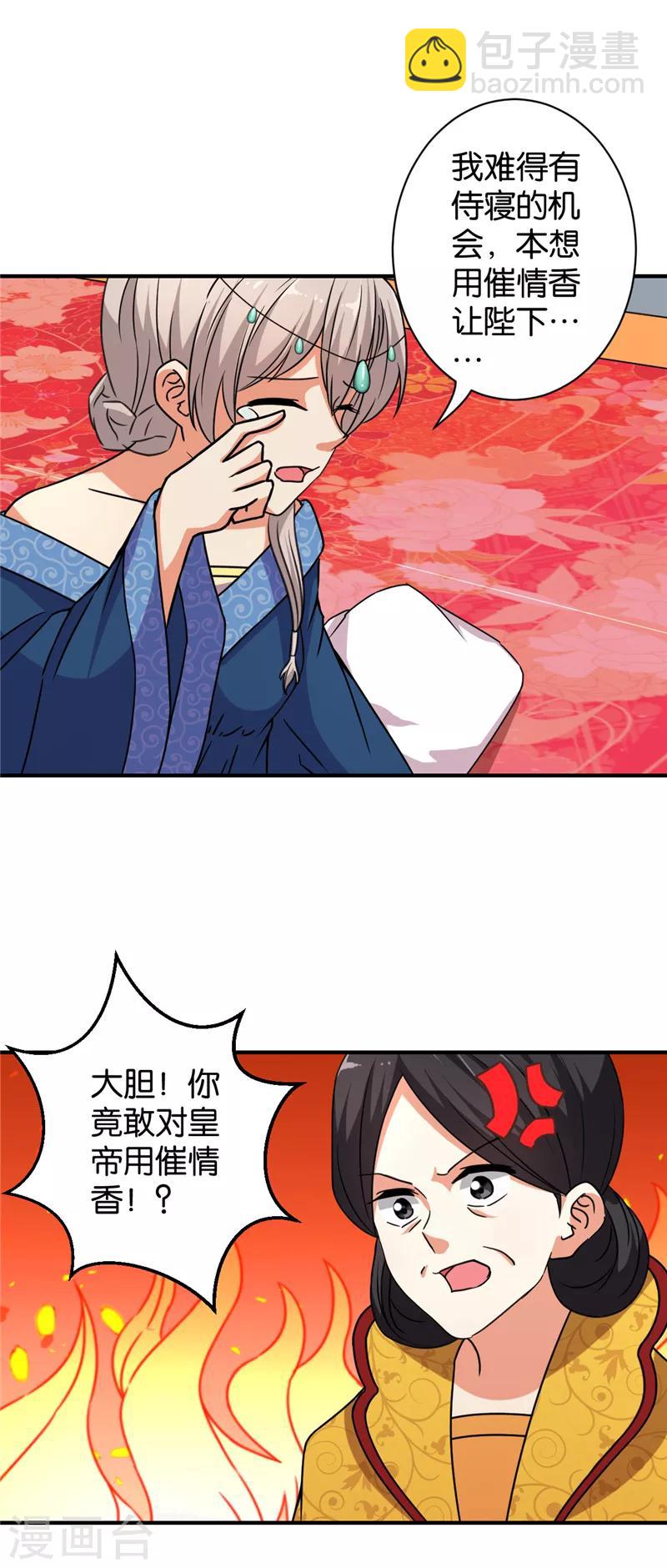 王爺你好賤 - 第546話 - 5