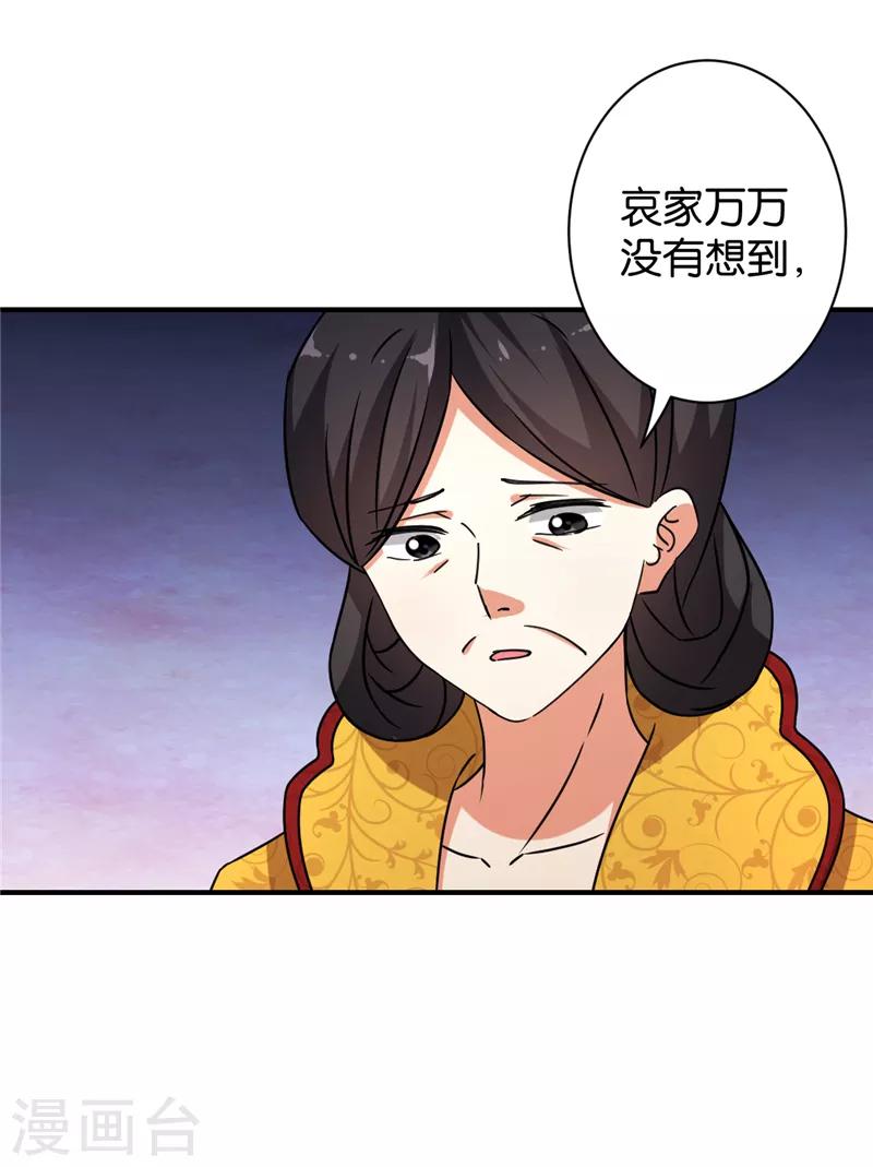 王爺你好賤 - 第546話 - 5