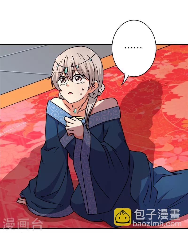 王爺你好賤 - 第546話 - 3