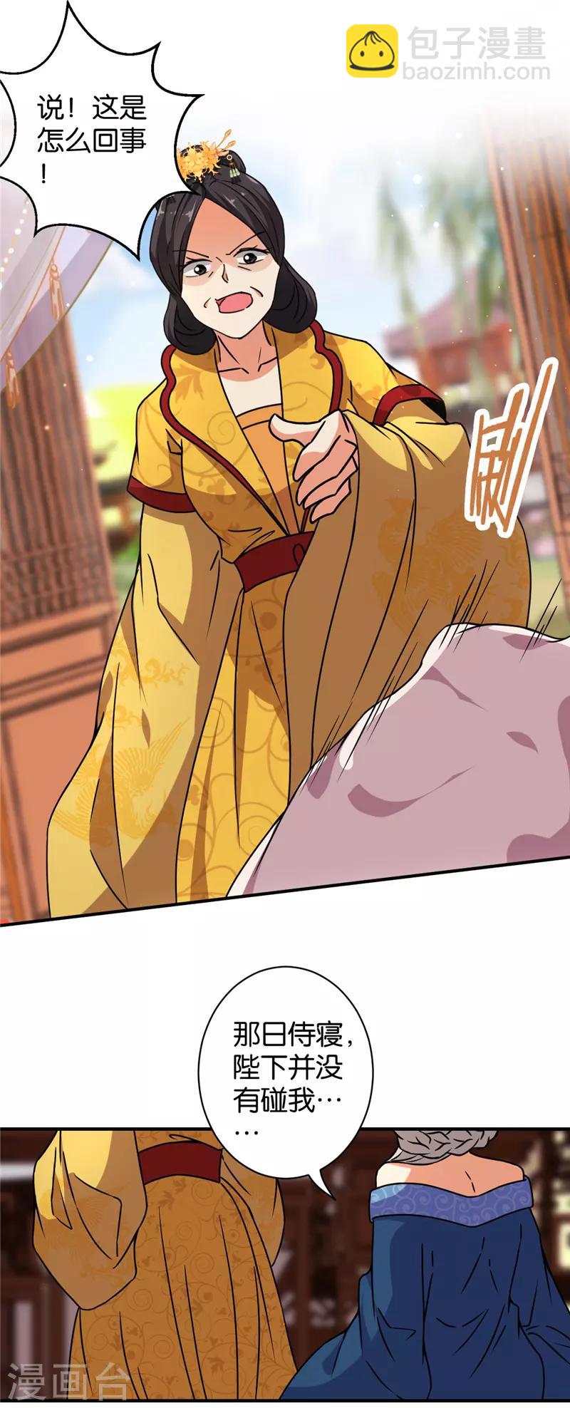 王爺你好賤 - 第546話 - 4