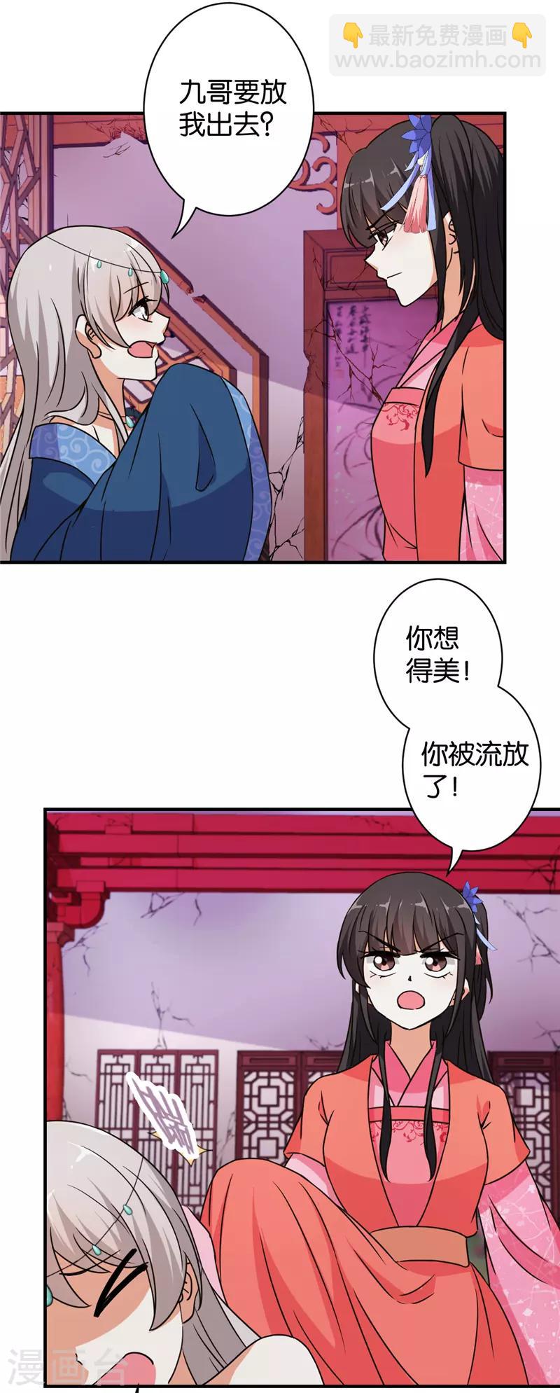 王爺你好賤 - 第554話 - 2