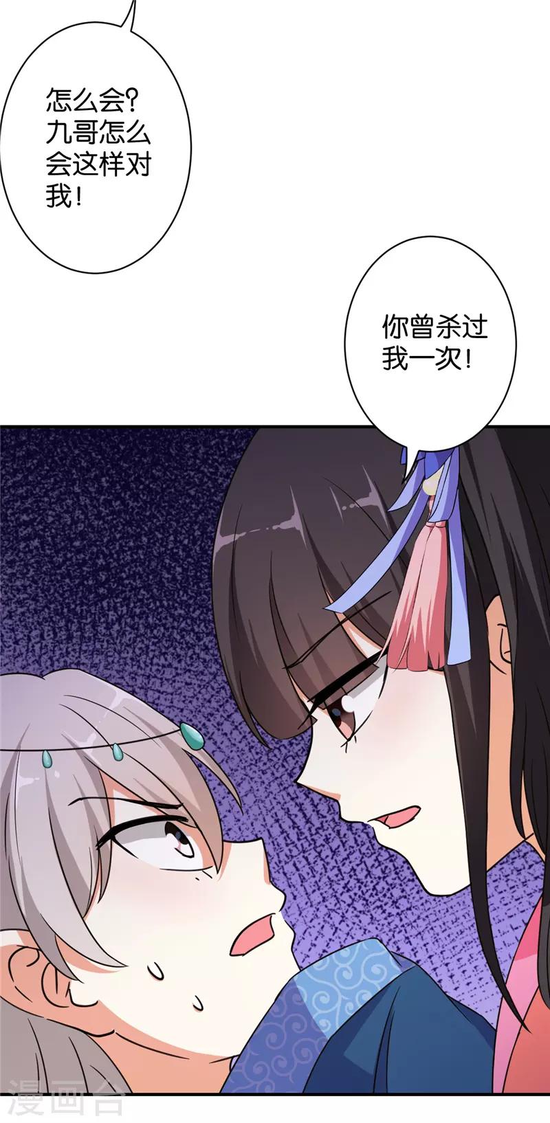 王爺你好賤 - 第554話 - 3