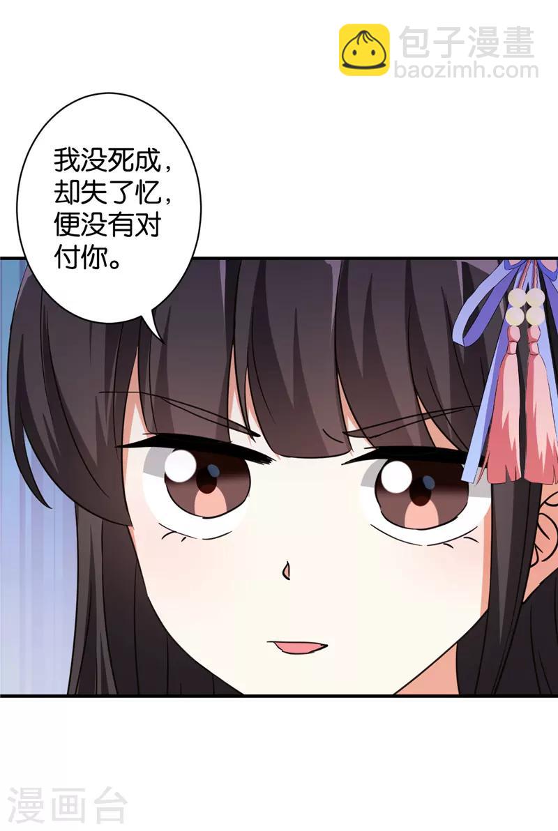 王爺你好賤 - 第554話 - 4