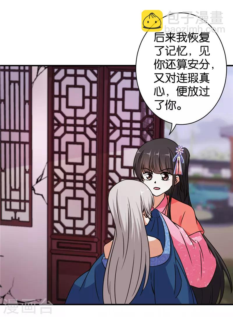 王爺你好賤 - 第554話 - 5