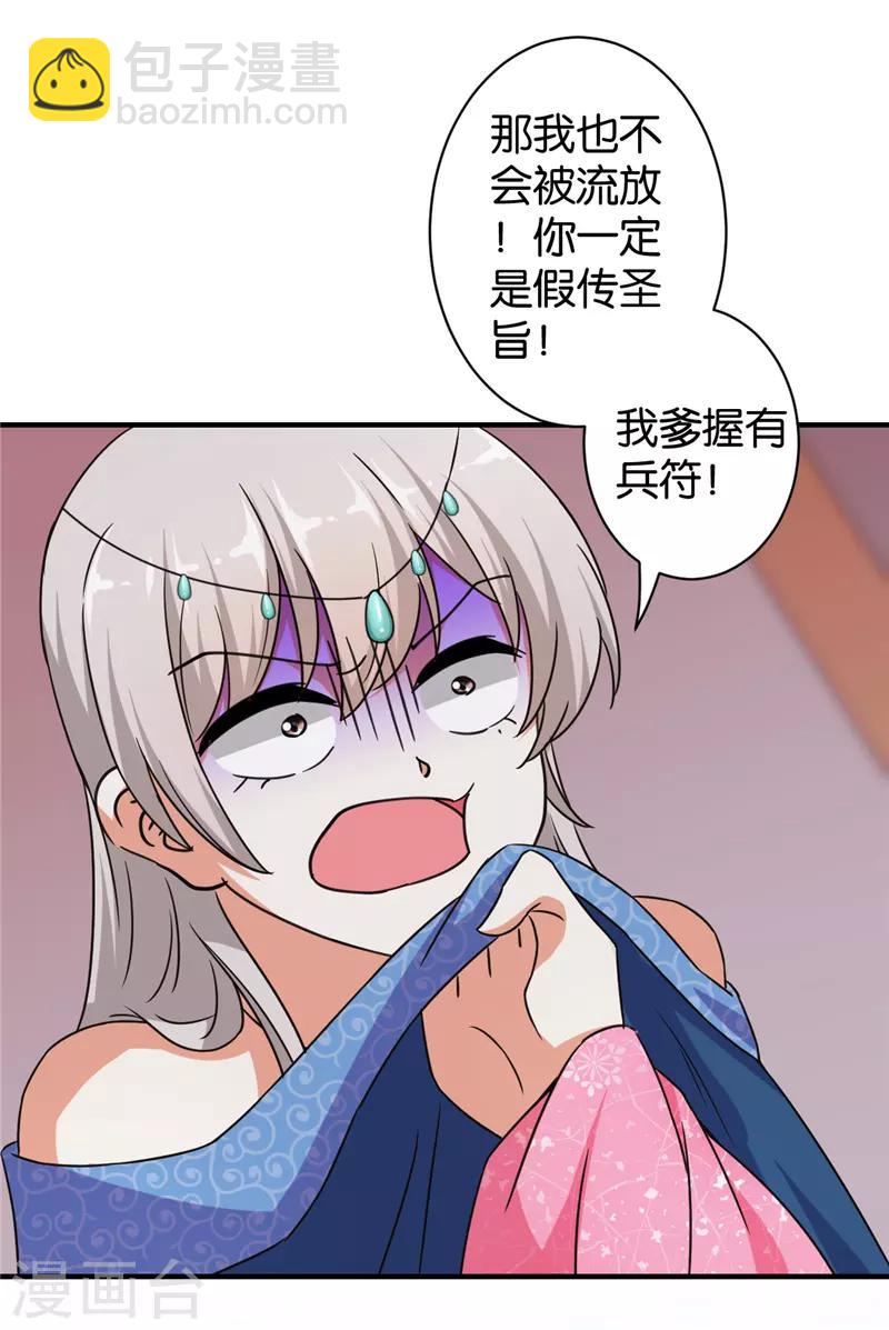 王爺你好賤 - 第554話 - 1